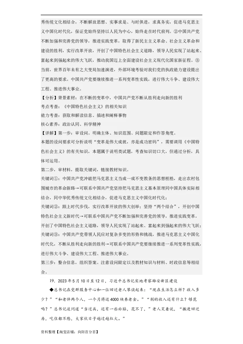 必修一《中国特色社会主义》测试（解析版）_新高考复习资料_2024年新高考资料_二轮复习资料_2024年高考政治二轮复习讲练测（新教材新高考）_配套练习（原卷版+解析版）
