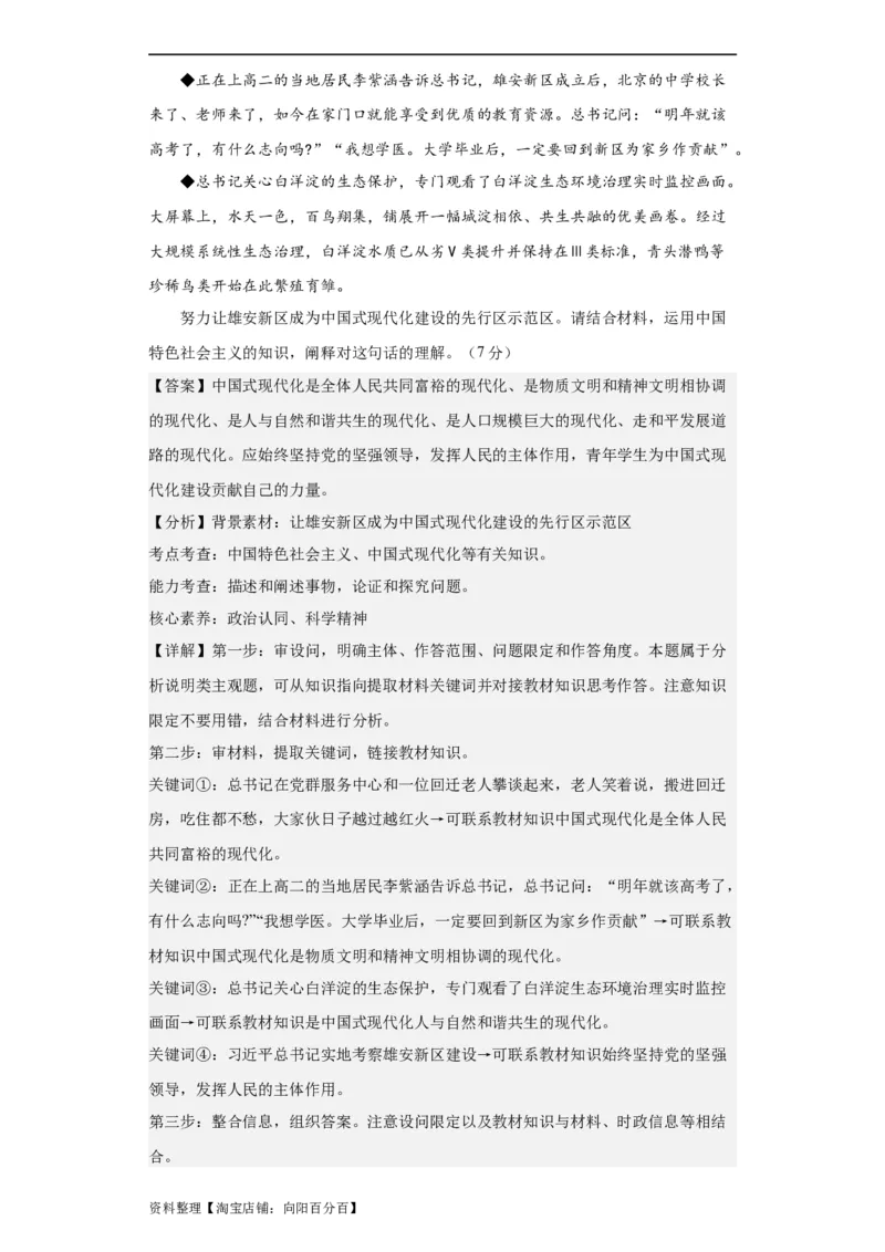 必修一《中国特色社会主义》测试（解析版）_新高考复习资料_2024年新高考资料_二轮复习资料_2024年高考政治二轮复习讲练测（新教材新高考）_配套练习（原卷版+解析版）