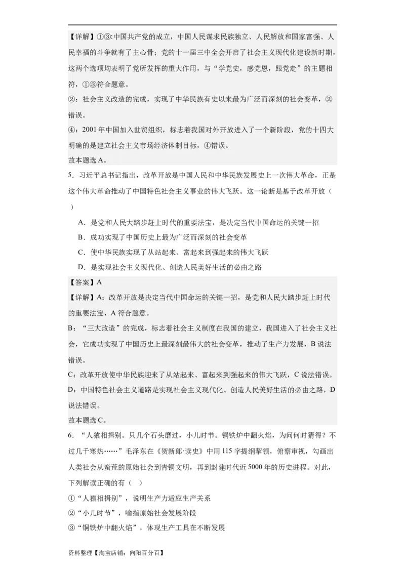 必修一《中国特色社会主义》测试（解析版）_新高考复习资料_2024年新高考资料_二轮复习资料_2024年高考政治二轮复习讲练测（新教材新高考）_配套练习（原卷版+解析版）