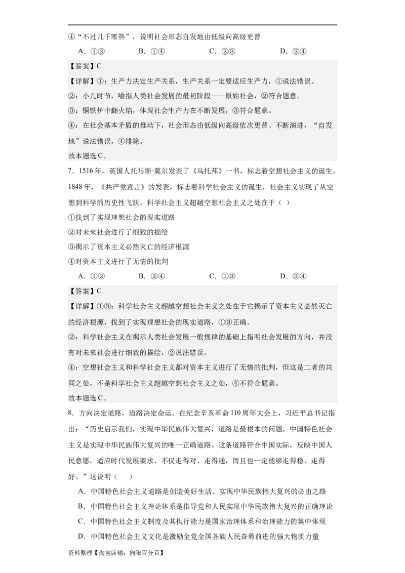 必修一《中国特色社会主义》测试（解析版）_新高考复习资料_2024年新高考资料_二轮复习资料_2024年高考政治二轮复习讲练测（新教材新高考）_配套练习（原卷版+解析版）