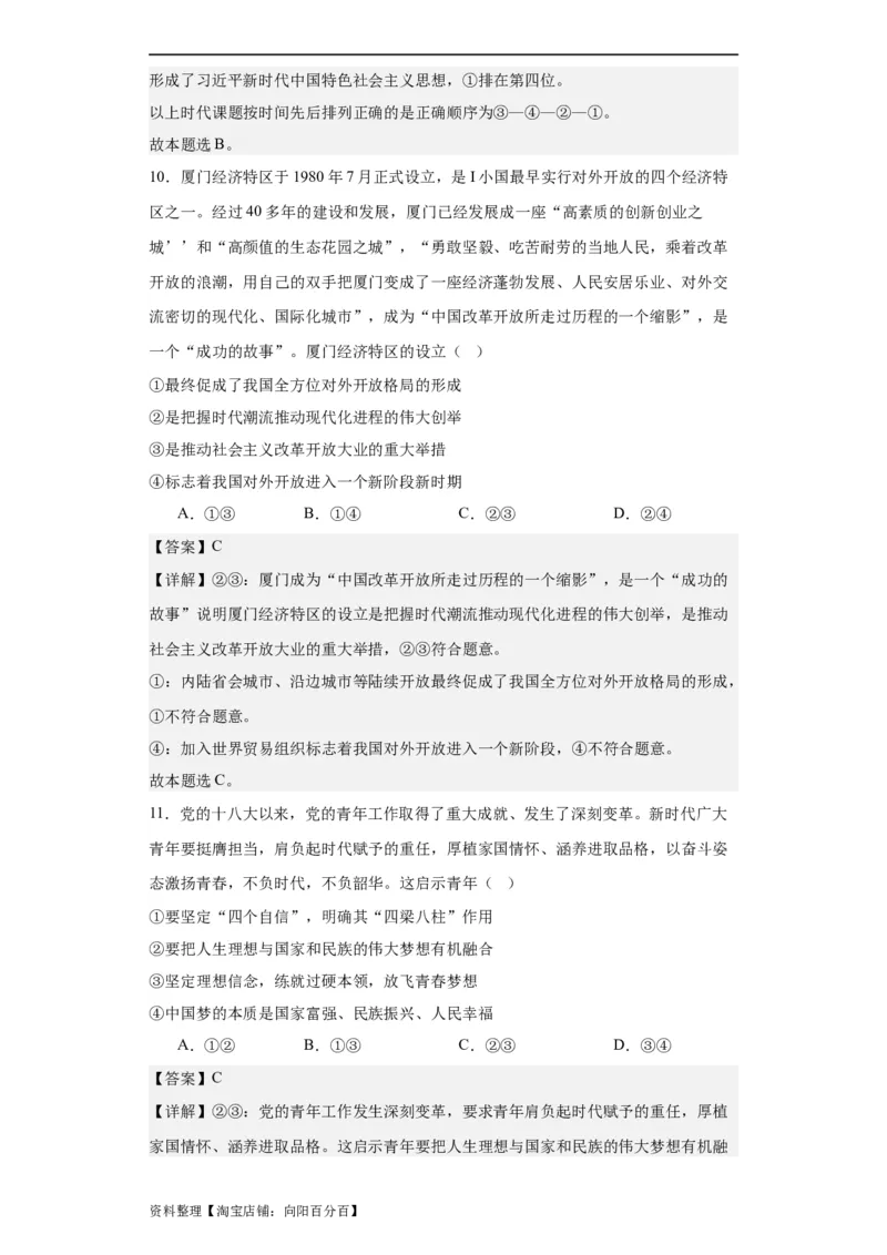 必修一《中国特色社会主义》测试（解析版）_新高考复习资料_2024年新高考资料_二轮复习资料_2024年高考政治二轮复习讲练测（新教材新高考）_配套练习（原卷版+解析版）