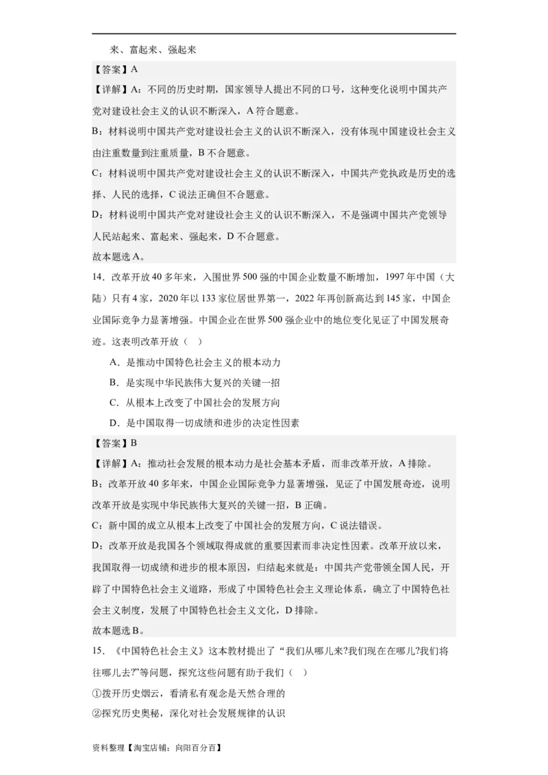 必修一《中国特色社会主义》测试（解析版）_新高考复习资料_2024年新高考资料_二轮复习资料_2024年高考政治二轮复习讲练测（新教材新高考）_配套练习（原卷版+解析版）