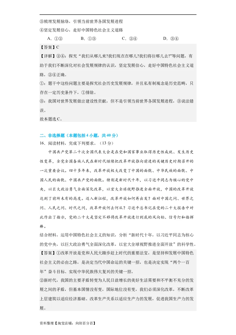 必修一《中国特色社会主义》测试（解析版）_新高考复习资料_2024年新高考资料_二轮复习资料_2024年高考政治二轮复习讲练测（新教材新高考）_配套练习（原卷版+解析版）