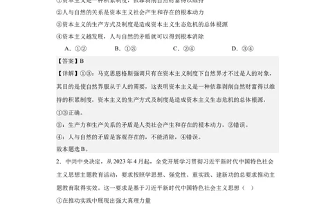必修一《中国特色社会主义》测试（解析版）_新高考复习资料_2024年新高考资料_二轮复习资料_2024年高考政治二轮复习讲练测（新教材新高考）_配套练习（原卷版+解析版）