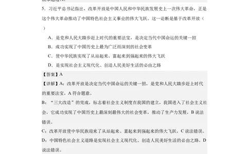 必修一《中国特色社会主义》测试（解析版）_新高考复习资料_2024年新高考资料_二轮复习资料_2024年高考政治二轮复习讲练测（新教材新高考）_配套练习（原卷版+解析版）