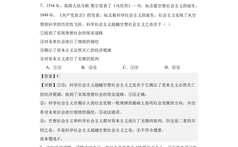 必修一《中国特色社会主义》测试（解析版）_新高考复习资料_2024年新高考资料_二轮复习资料_2024年高考政治二轮复习讲练测（新教材新高考）_配套练习（原卷版+解析版）