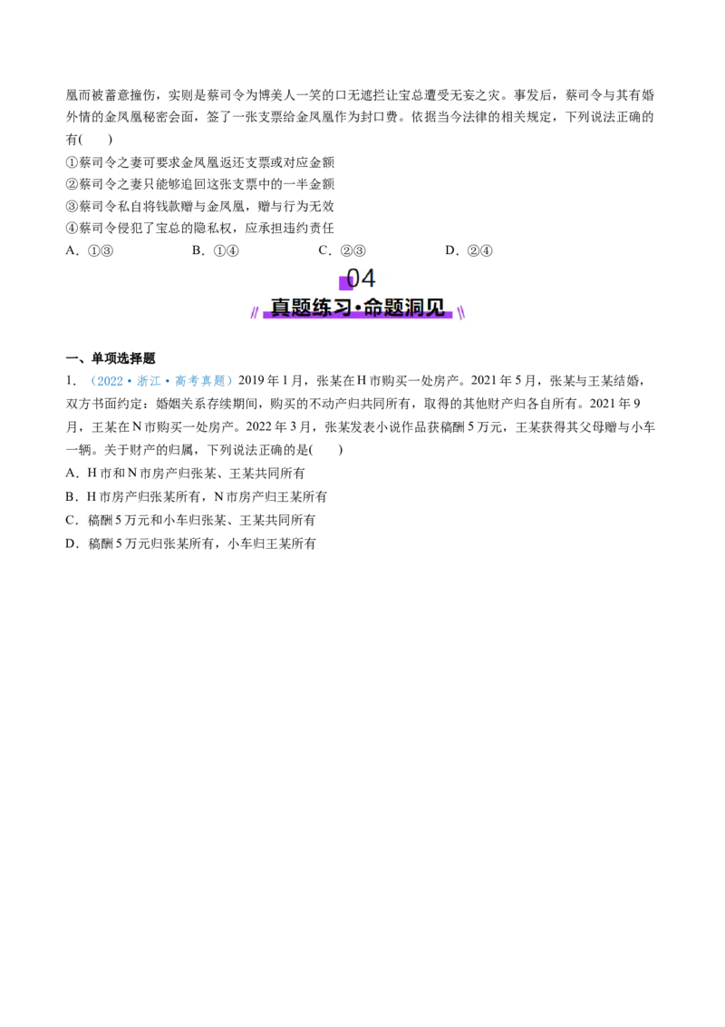 第06课珍惜婚姻关系（讲义）（原卷版）_新高考复习资料_2025年新高考资料_2025年高考政治一轮复习讲练测（新教材新高考）