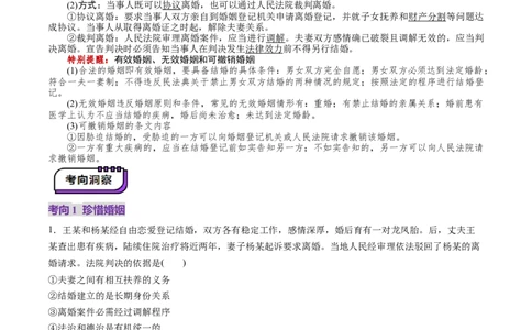 第06课珍惜婚姻关系（讲义）（原卷版）_新高考复习资料_2025年新高考资料_2025年高考政治一轮复习讲练测（新教材新高考）