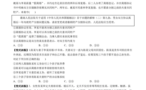 第06课珍惜婚姻关系（讲义）（原卷版）_新高考复习资料_2025年新高考资料_2025年高考政治一轮复习讲练测（新教材新高考）