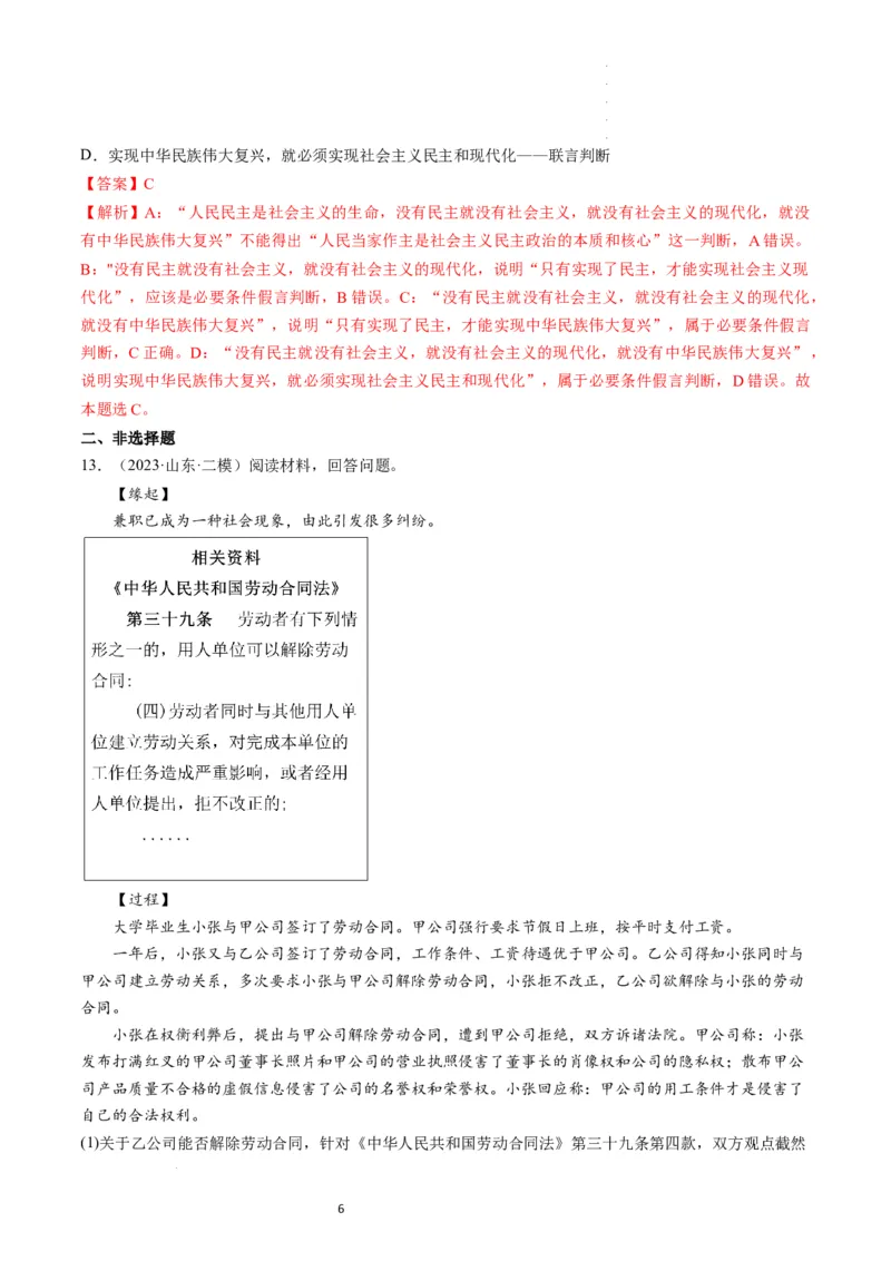 第05课正确运用判断（练习）（解析版）_新高考复习资料_2024年新高考资料_一轮复习资料_完2024年高考政治一轮复习讲练测（课件+讲义+练习）（新教材新高考）_选择性必修3