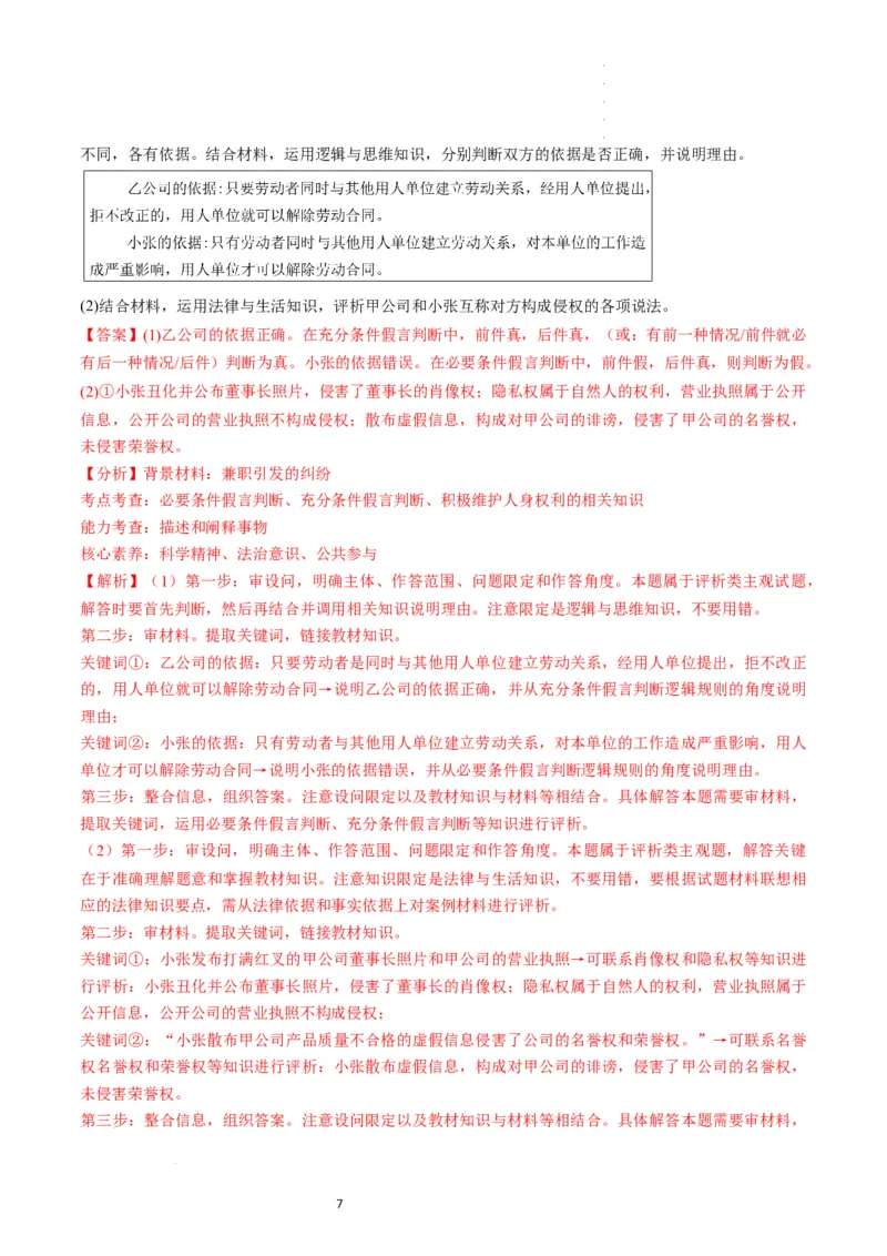 第05课正确运用判断（练习）（解析版）_新高考复习资料_2024年新高考资料_一轮复习资料_完2024年高考政治一轮复习讲练测（课件+讲义+练习）（新教材新高考）_选择性必修3