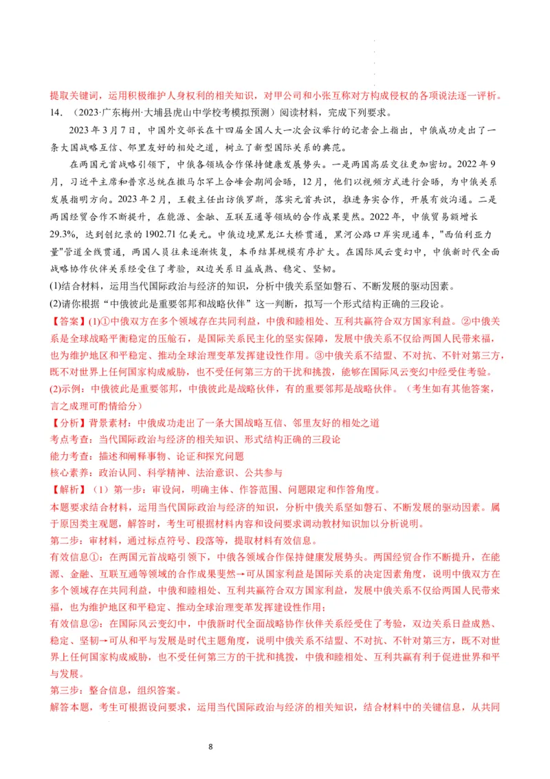 第05课正确运用判断（练习）（解析版）_新高考复习资料_2024年新高考资料_一轮复习资料_完2024年高考政治一轮复习讲练测（课件+讲义+练习）（新教材新高考）_选择性必修3