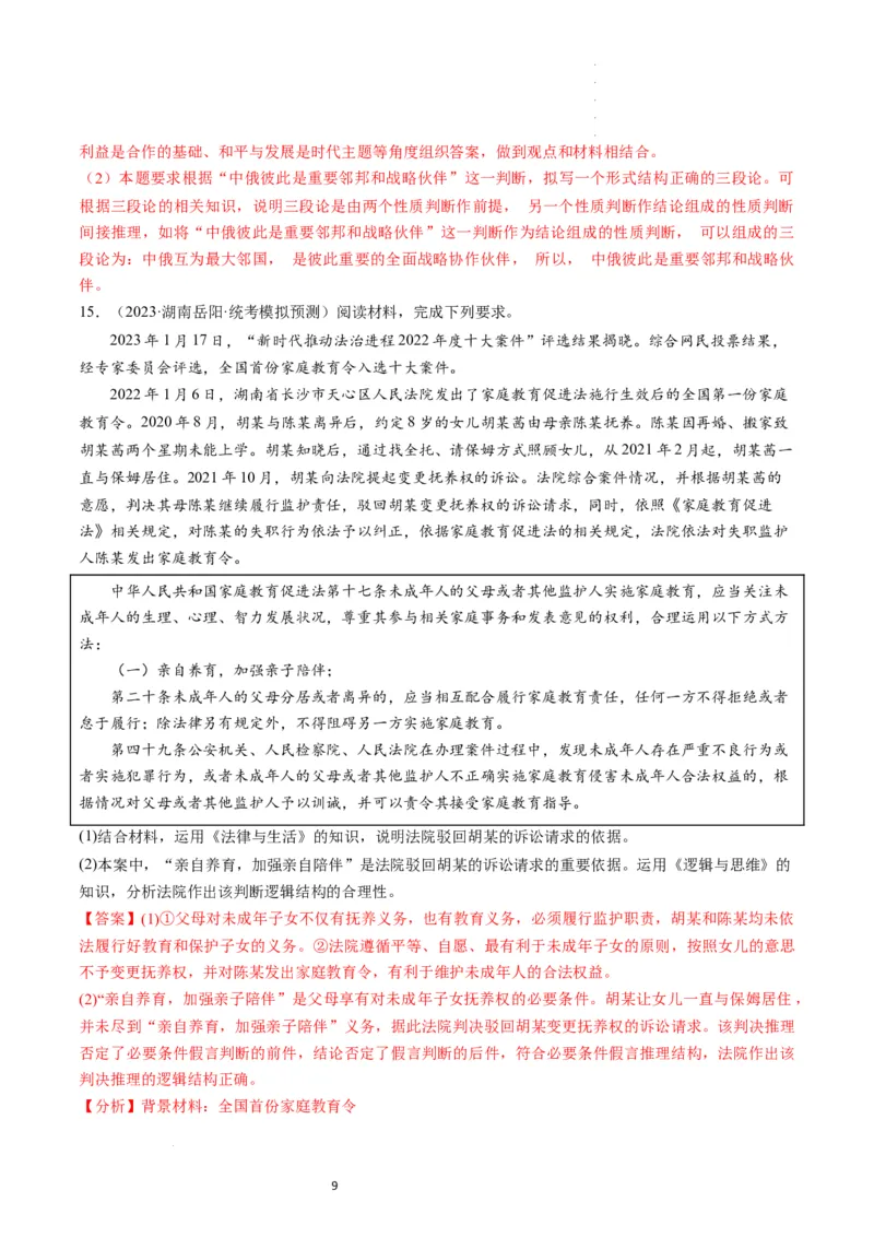 第05课正确运用判断（练习）（解析版）_新高考复习资料_2024年新高考资料_一轮复习资料_完2024年高考政治一轮复习讲练测（课件+讲义+练习）（新教材新高考）_选择性必修3