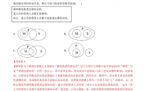 第05课正确运用判断（练习）（解析版）_新高考复习资料_2024年新高考资料_一轮复习资料_完2024年高考政治一轮复习讲练测（课件+讲义+练习）（新教材新高考）_选择性必修3