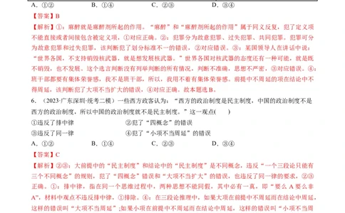 第05课正确运用判断（练习）（解析版）_新高考复习资料_2024年新高考资料_一轮复习资料_完2024年高考政治一轮复习讲练测（课件+讲义+练习）（新教材新高考）_选择性必修3