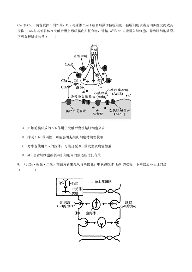 抢分11选择题冲刺篇（学生版）_2024年新高考资料_5.2024三轮冲刺_备战2024年高考生物抢分秘籍（新高考专用）321842314