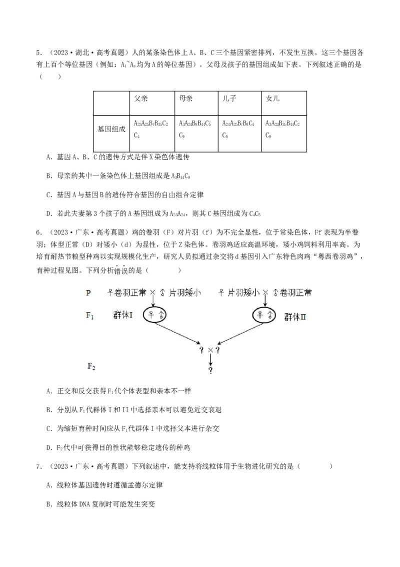 抢分11选择题冲刺篇（学生版）_2024年新高考资料_5.2024三轮冲刺_备战2024年高考生物抢分秘籍（新高考专用）321842314