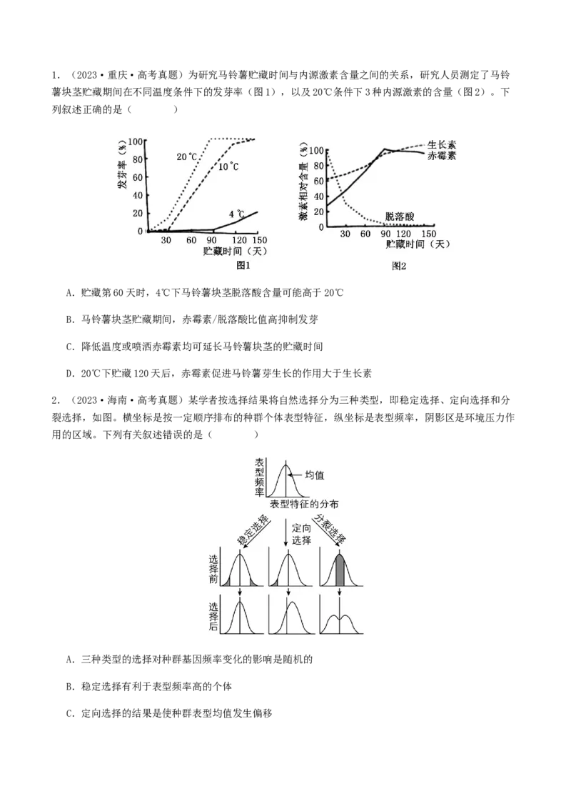 抢分11选择题冲刺篇（学生版）_2024年新高考资料_5.2024三轮冲刺_备战2024年高考生物抢分秘籍（新高考专用）321842314