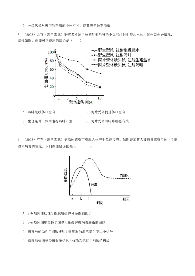 抢分11选择题冲刺篇（学生版）_2024年新高考资料_5.2024三轮冲刺_备战2024年高考生物抢分秘籍（新高考专用）321842314