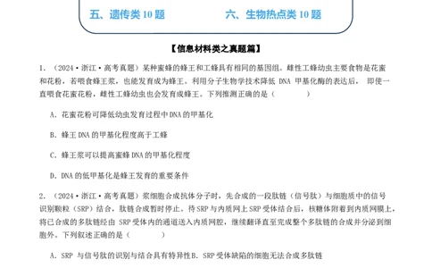 抢分11选择题冲刺篇（学生版）_2024年新高考资料_5.2024三轮冲刺_备战2024年高考生物抢分秘籍（新高考专用）321842314