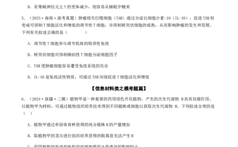 抢分11选择题冲刺篇（学生版）_2024年新高考资料_5.2024三轮冲刺_备战2024年高考生物抢分秘籍（新高考专用）321842314