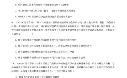 抢分11选择题冲刺篇（学生版）_2024年新高考资料_5.2024三轮冲刺_备战2024年高考生物抢分秘籍（新高考专用）321842314