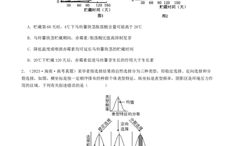 抢分11选择题冲刺篇（学生版）_2024年新高考资料_5.2024三轮冲刺_备战2024年高考生物抢分秘籍（新高考专用）321842314
