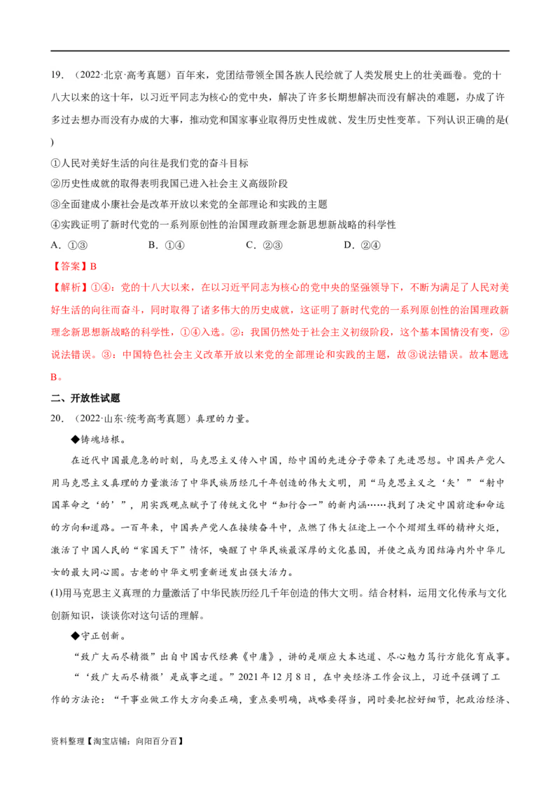 必刷题高考真题必修1《中国特色社会主义》（教师版）_新高考复习资料_2024年新高考资料_一轮复习资料_2024高考必刷题2024年高考政治一轮复习选择题+主观题专练（新教材新高考）
