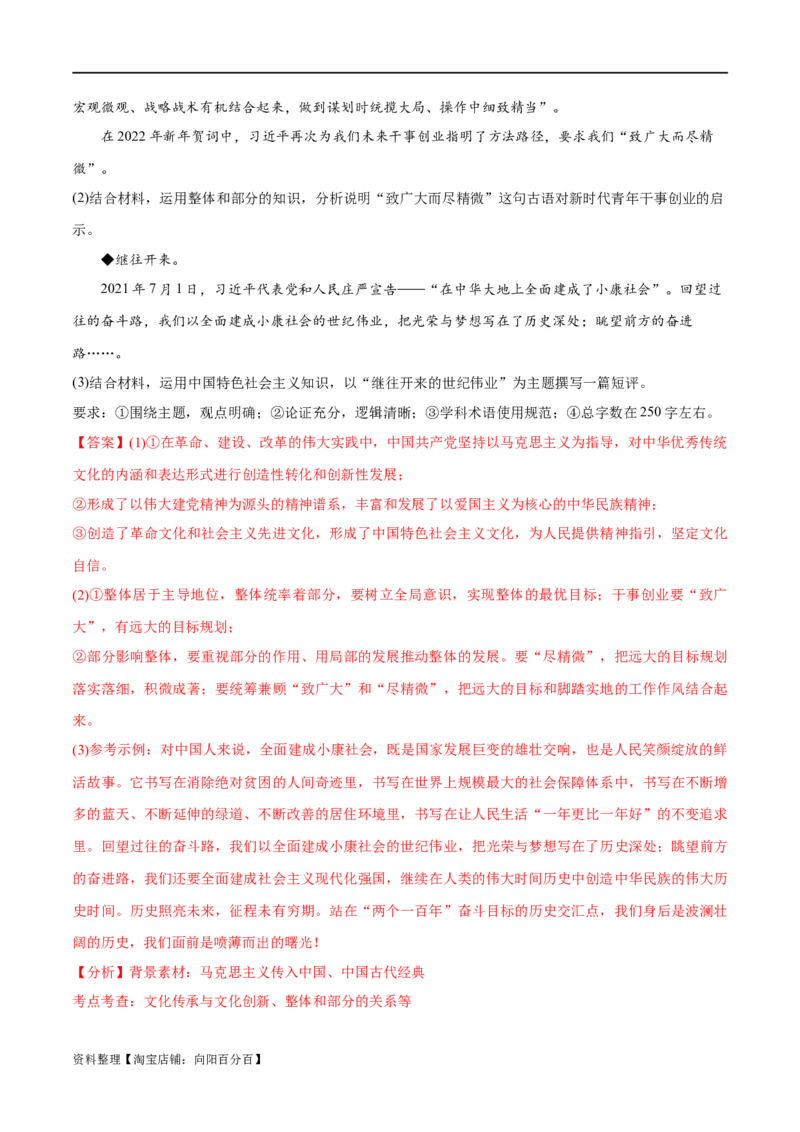 必刷题高考真题必修1《中国特色社会主义》（教师版）_新高考复习资料_2024年新高考资料_一轮复习资料_2024高考必刷题2024年高考政治一轮复习选择题+主观题专练（新教材新高考）