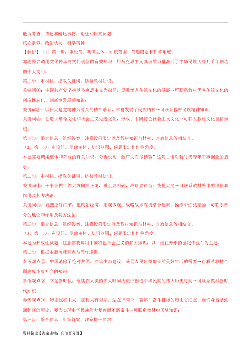 必刷题高考真题必修1《中国特色社会主义》（教师版）_新高考复习资料_2024年新高考资料_一轮复习资料_2024高考必刷题2024年高考政治一轮复习选择题+主观题专练（新教材新高考）