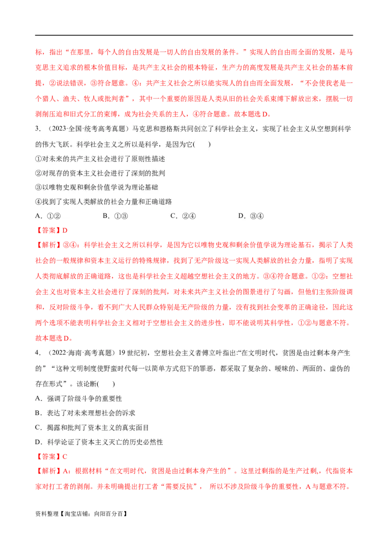 必刷题高考真题必修1《中国特色社会主义》（教师版）_新高考复习资料_2024年新高考资料_一轮复习资料_2024高考必刷题2024年高考政治一轮复习选择题+主观题专练（新教材新高考）