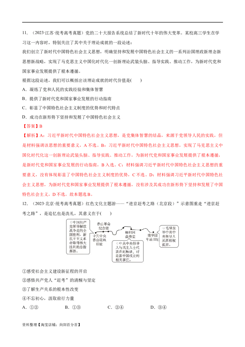 必刷题高考真题必修1《中国特色社会主义》（教师版）_新高考复习资料_2024年新高考资料_一轮复习资料_2024高考必刷题2024年高考政治一轮复习选择题+主观题专练（新教材新高考）