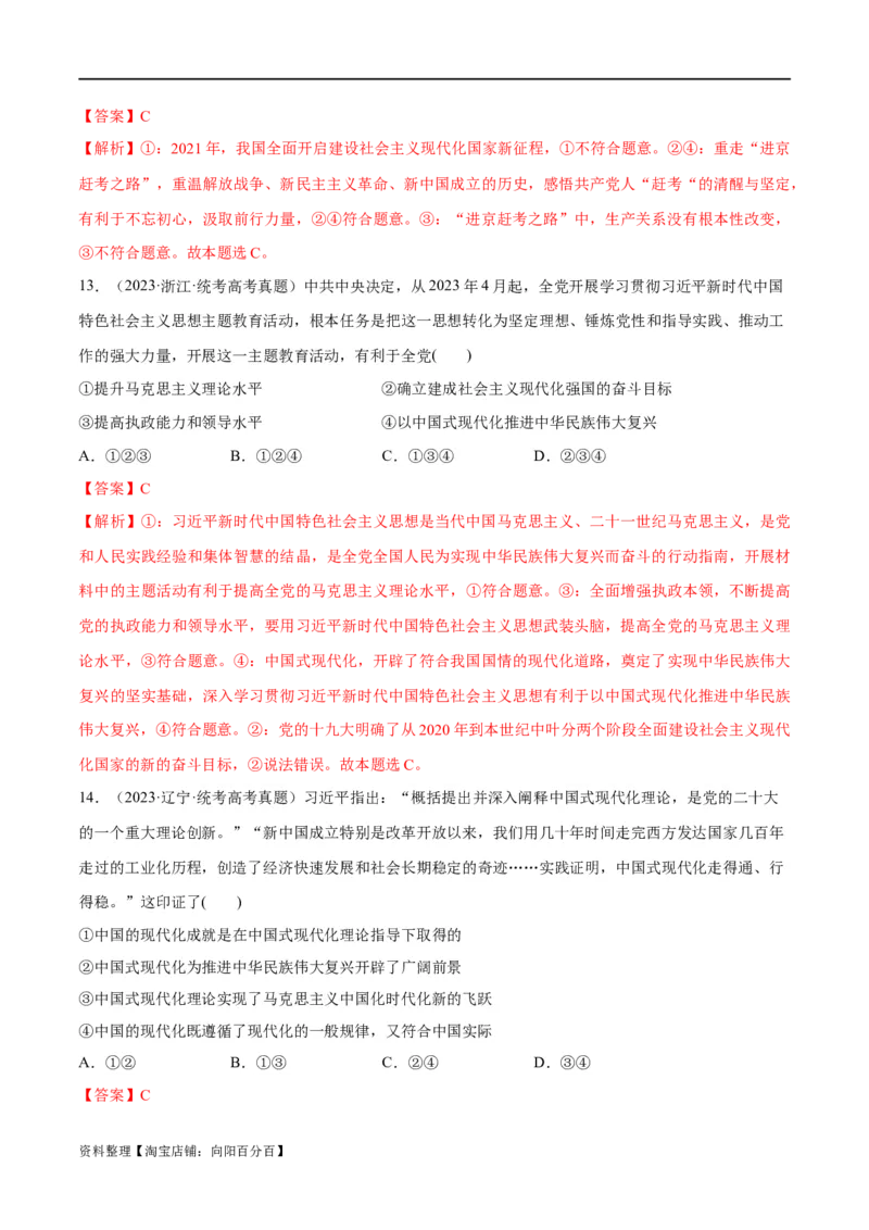 必刷题高考真题必修1《中国特色社会主义》（教师版）_新高考复习资料_2024年新高考资料_一轮复习资料_2024高考必刷题2024年高考政治一轮复习选择题+主观题专练（新教材新高考）