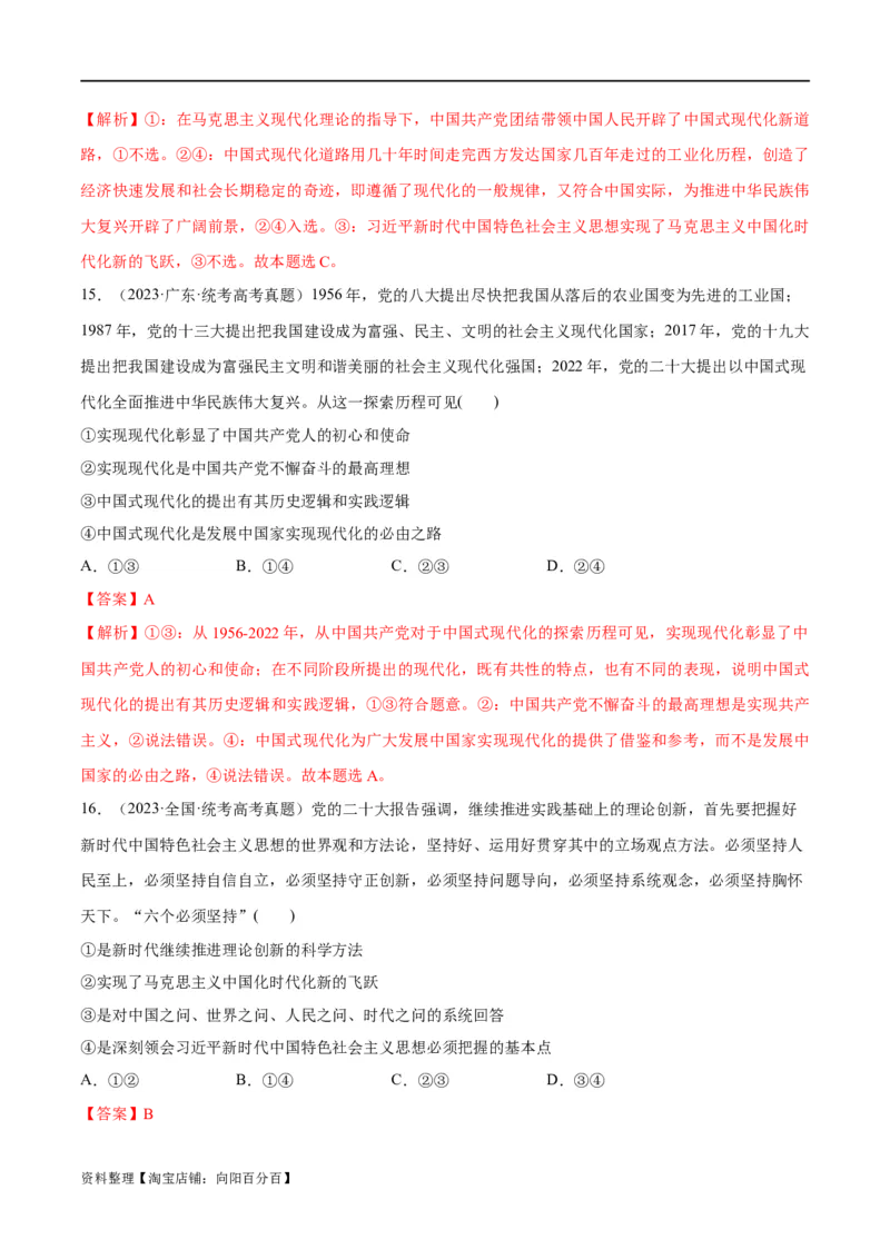 必刷题高考真题必修1《中国特色社会主义》（教师版）_新高考复习资料_2024年新高考资料_一轮复习资料_2024高考必刷题2024年高考政治一轮复习选择题+主观题专练（新教材新高考）