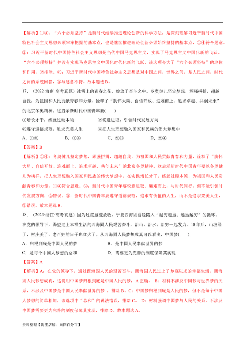 必刷题高考真题必修1《中国特色社会主义》（教师版）_新高考复习资料_2024年新高考资料_一轮复习资料_2024高考必刷题2024年高考政治一轮复习选择题+主观题专练（新教材新高考）
