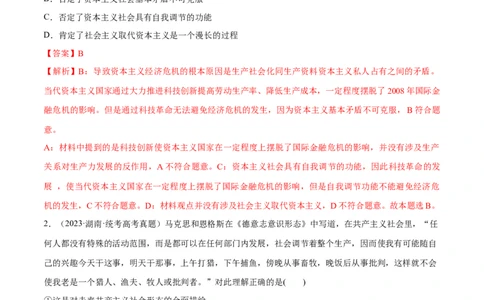 必刷题高考真题必修1《中国特色社会主义》（教师版）_新高考复习资料_2024年新高考资料_一轮复习资料_2024高考必刷题2024年高考政治一轮复习选择题+主观题专练（新教材新高考）