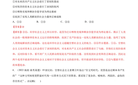 必刷题高考真题必修1《中国特色社会主义》（教师版）_新高考复习资料_2024年新高考资料_一轮复习资料_2024高考必刷题2024年高考政治一轮复习选择题+主观题专练（新教材新高考）