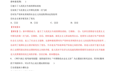 必刷题高考真题必修1《中国特色社会主义》（教师版）_新高考复习资料_2024年新高考资料_一轮复习资料_2024高考必刷题2024年高考政治一轮复习选择题+主观题专练（新教材新高考）