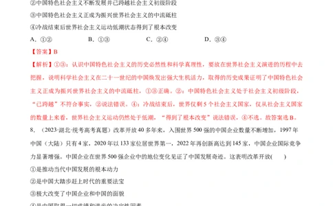 必刷题高考真题必修1《中国特色社会主义》（教师版）_新高考复习资料_2024年新高考资料_一轮复习资料_2024高考必刷题2024年高考政治一轮复习选择题+主观题专练（新教材新高考）