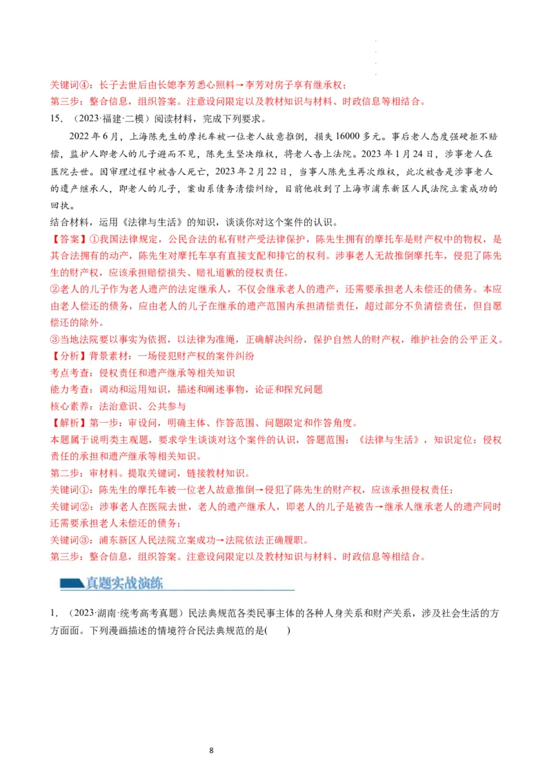 第05课在和睦家庭中成长（练习）（解析版）_新高考复习资料_2024年新高考资料_一轮复习资料_完2024年高考政治一轮复习讲练测（课件+讲义+练习）（新教材新高考）_选择性必修2