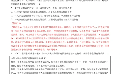 第05课在和睦家庭中成长（练习）（解析版）_新高考复习资料_2024年新高考资料_一轮复习资料_完2024年高考政治一轮复习讲练测（课件+讲义+练习）（新教材新高考）_选择性必修2