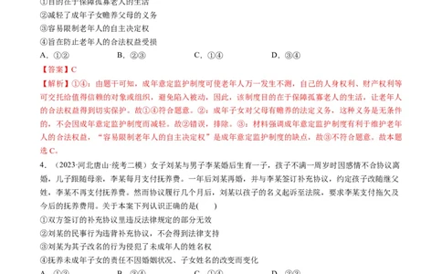 第05课在和睦家庭中成长（练习）（解析版）_新高考复习资料_2024年新高考资料_一轮复习资料_完2024年高考政治一轮复习讲练测（课件+讲义+练习）（新教材新高考）_选择性必修2