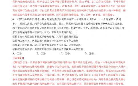 第05课在和睦家庭中成长（练习）（解析版）_新高考复习资料_2024年新高考资料_一轮复习资料_完2024年高考政治一轮复习讲练测（课件+讲义+练习）（新教材新高考）_选择性必修2