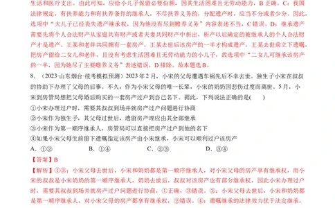 第05课在和睦家庭中成长（练习）（解析版）_新高考复习资料_2024年新高考资料_一轮复习资料_完2024年高考政治一轮复习讲练测（课件+讲义+练习）（新教材新高考）_选择性必修2