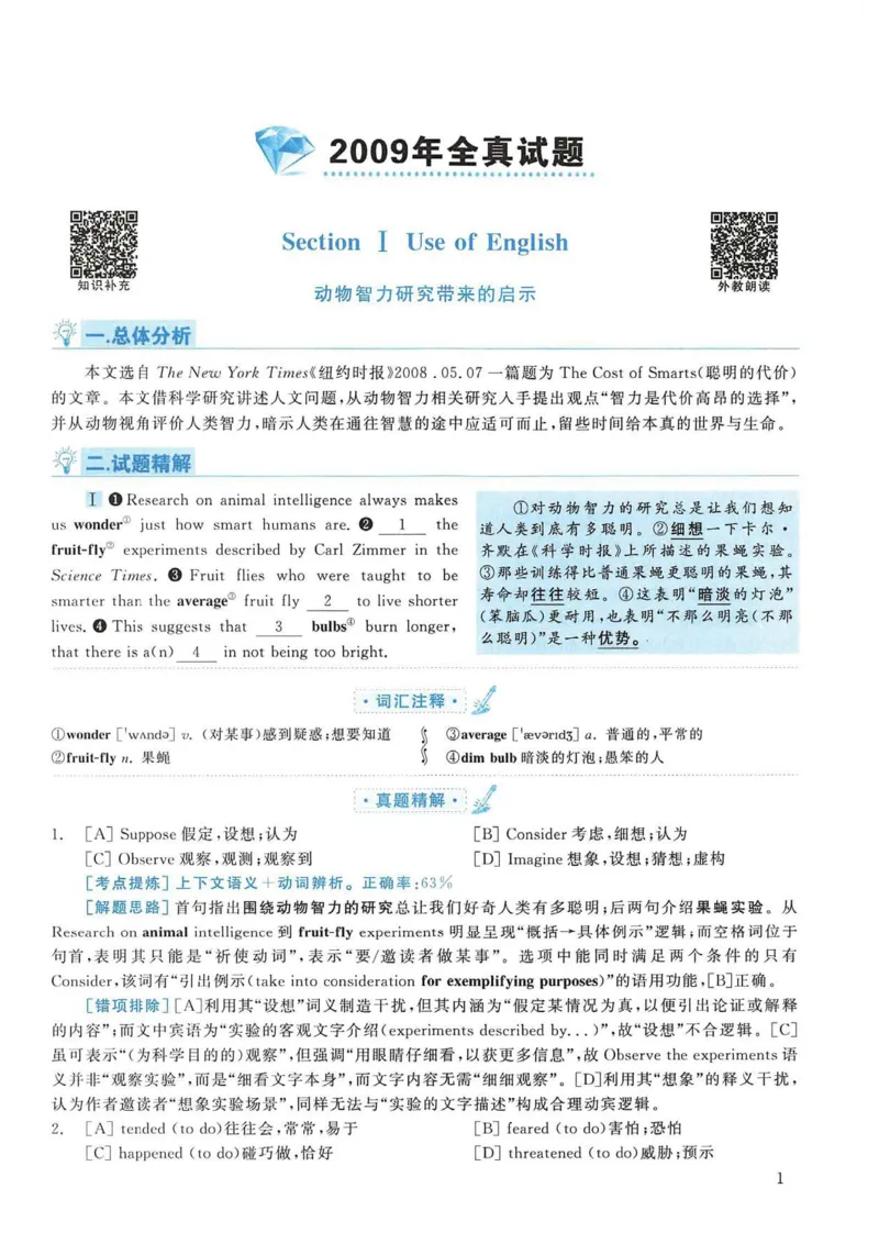 2009年考研英语真题解析_考研英语真题（英一＋英二）_考研英语真题_考研英语一历年真题_❤️7.英语一逐词翻译（2005-2025）_4英语一自译本+答案_2000-2009英语真题解析