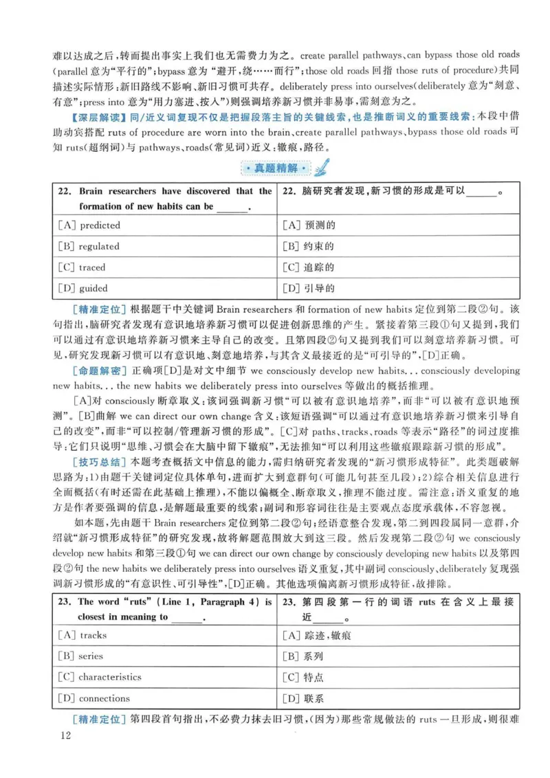 2009年考研英语真题解析_考研英语真题（英一＋英二）_考研英语真题_考研英语一历年真题_❤️7.英语一逐词翻译（2005-2025）_4英语一自译本+答案_2000-2009英语真题解析