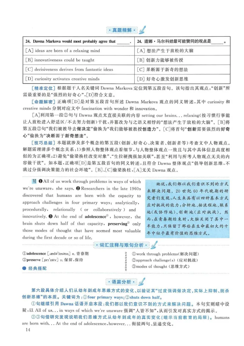 2009年考研英语真题解析_考研英语真题（英一＋英二）_考研英语真题_考研英语一历年真题_❤️7.英语一逐词翻译（2005-2025）_4英语一自译本+答案_2000-2009英语真题解析