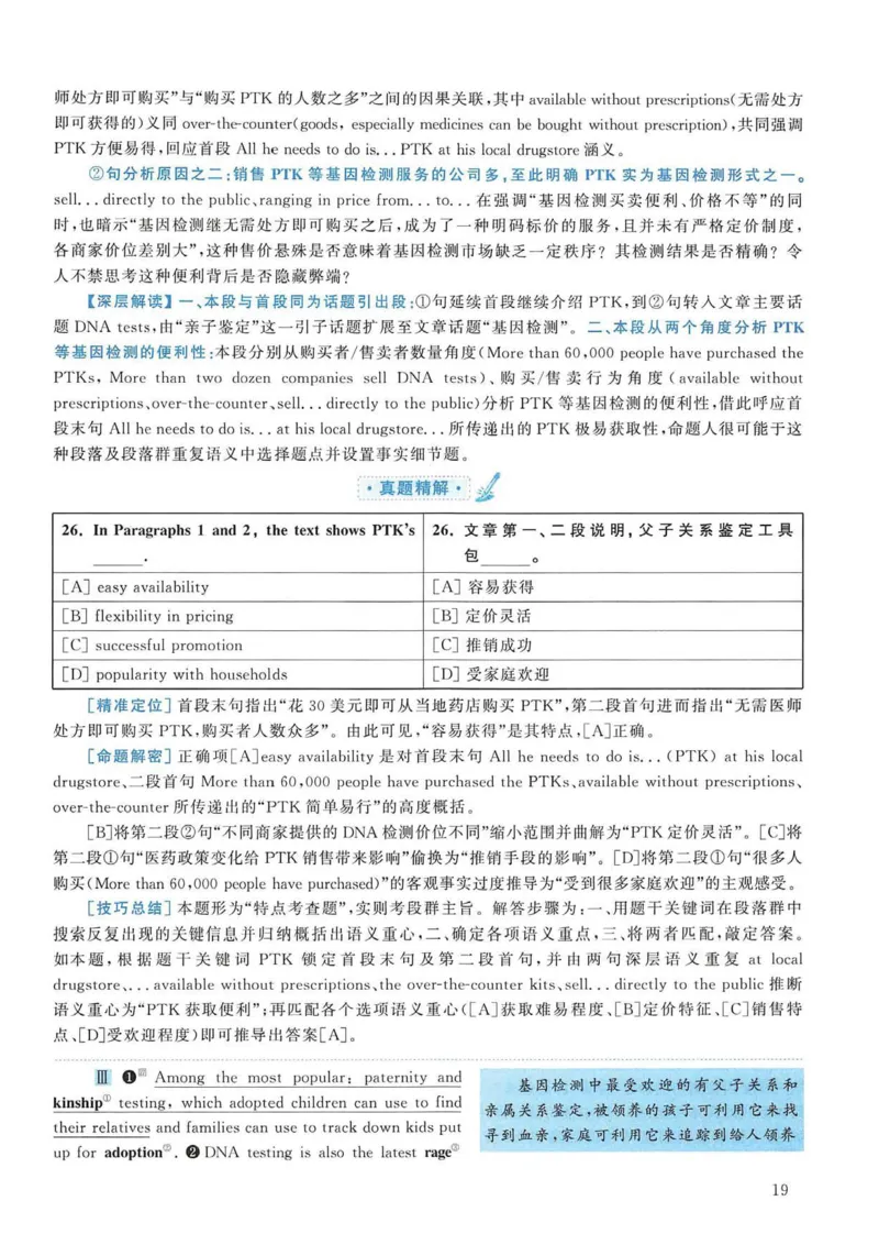 2009年考研英语真题解析_考研英语真题（英一＋英二）_考研英语真题_考研英语一历年真题_❤️7.英语一逐词翻译（2005-2025）_4英语一自译本+答案_2000-2009英语真题解析