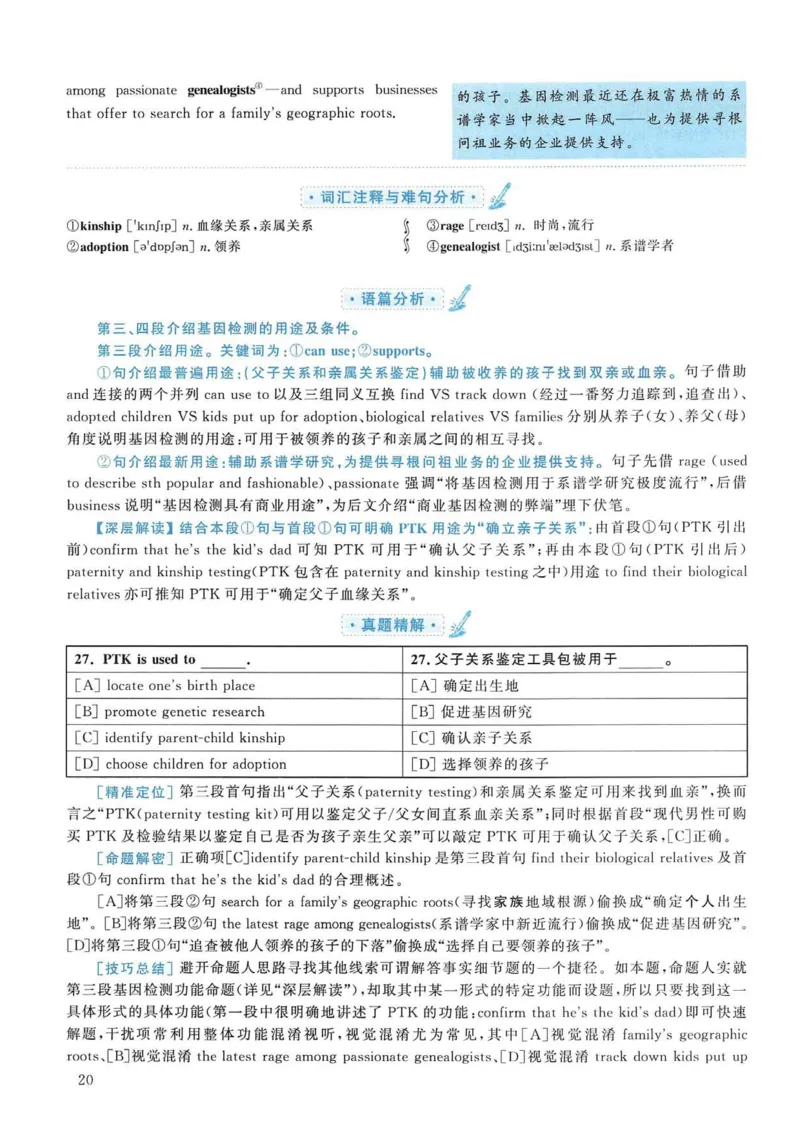 2009年考研英语真题解析_考研英语真题（英一＋英二）_考研英语真题_考研英语一历年真题_❤️7.英语一逐词翻译（2005-2025）_4英语一自译本+答案_2000-2009英语真题解析