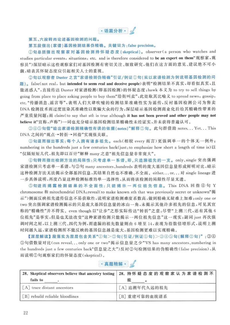 2009年考研英语真题解析_考研英语真题（英一＋英二）_考研英语真题_考研英语一历年真题_❤️7.英语一逐词翻译（2005-2025）_4英语一自译本+答案_2000-2009英语真题解析